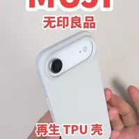 MUJI 无印良品再生 TPU 壳 iPhoneAir 版测评
#无印良品 #MUJI #TPU手机壳 #手机壳测评 #iPhoneAir手机壳