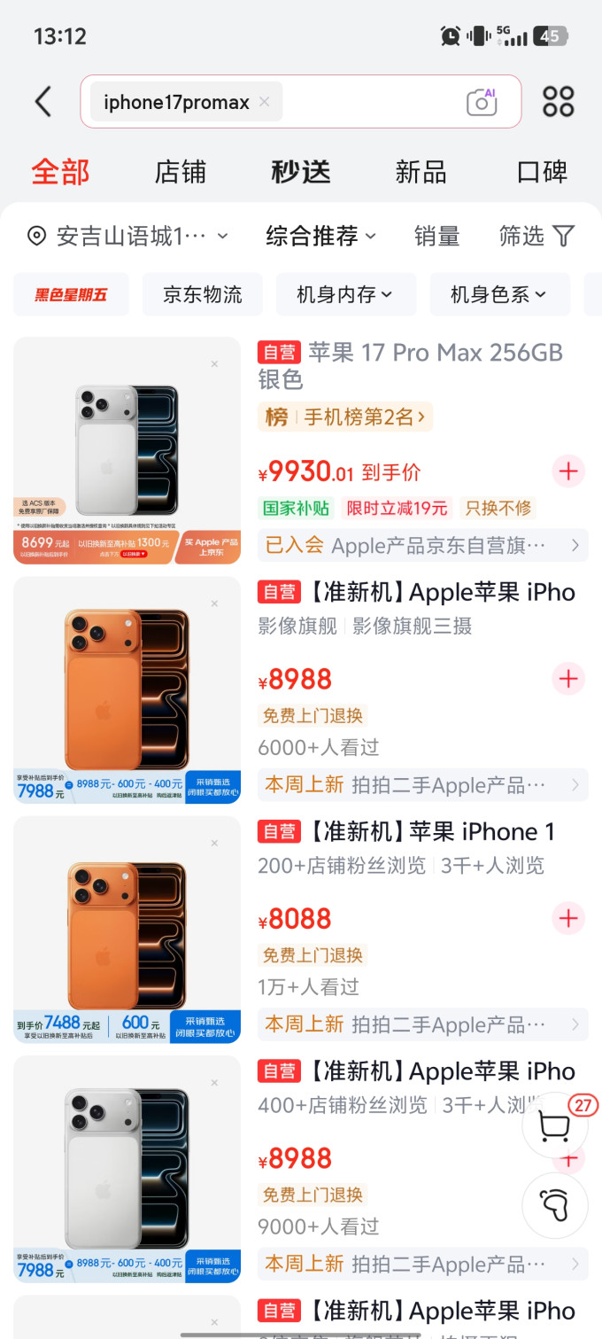 苹果iPhone