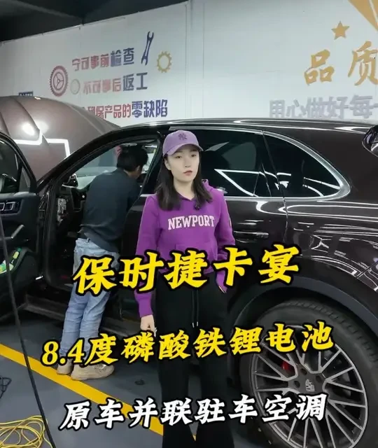 一百多万的卡宴加装8.4度磷酸铁锂电池，实现户外露营用电烧水做饭，停车熄火开空调不需要一滴油！#驻车空调 #户外露营  #保时捷卡宴 #汽车露营