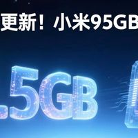 炸场更新！小米9.5GB大推送，自研手机AI智能体来了