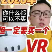 2026年你什么都可以不买，但一定要买一个VR！ #quest3 #一体机 #VR #PCVR