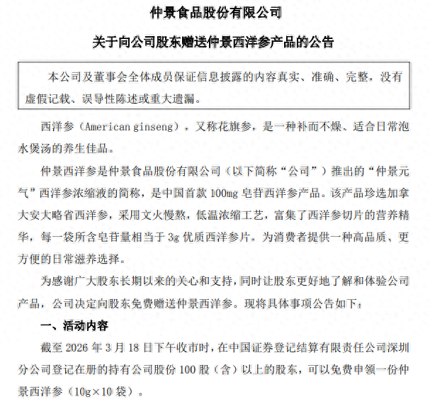 赠“参”跨界！河南“宛西系”能否再造爆款？