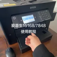 爱普生15168和7848使用教程讲解。#盘锦 #打印机维修 #爱普生