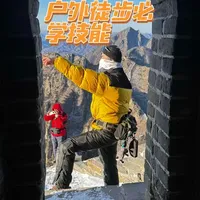 户外徒步必学保命技能之:系鞋带，伊恩结。
#户外徒步 #户外鞋 #户外徒步登山 #户外必备 #户外知识