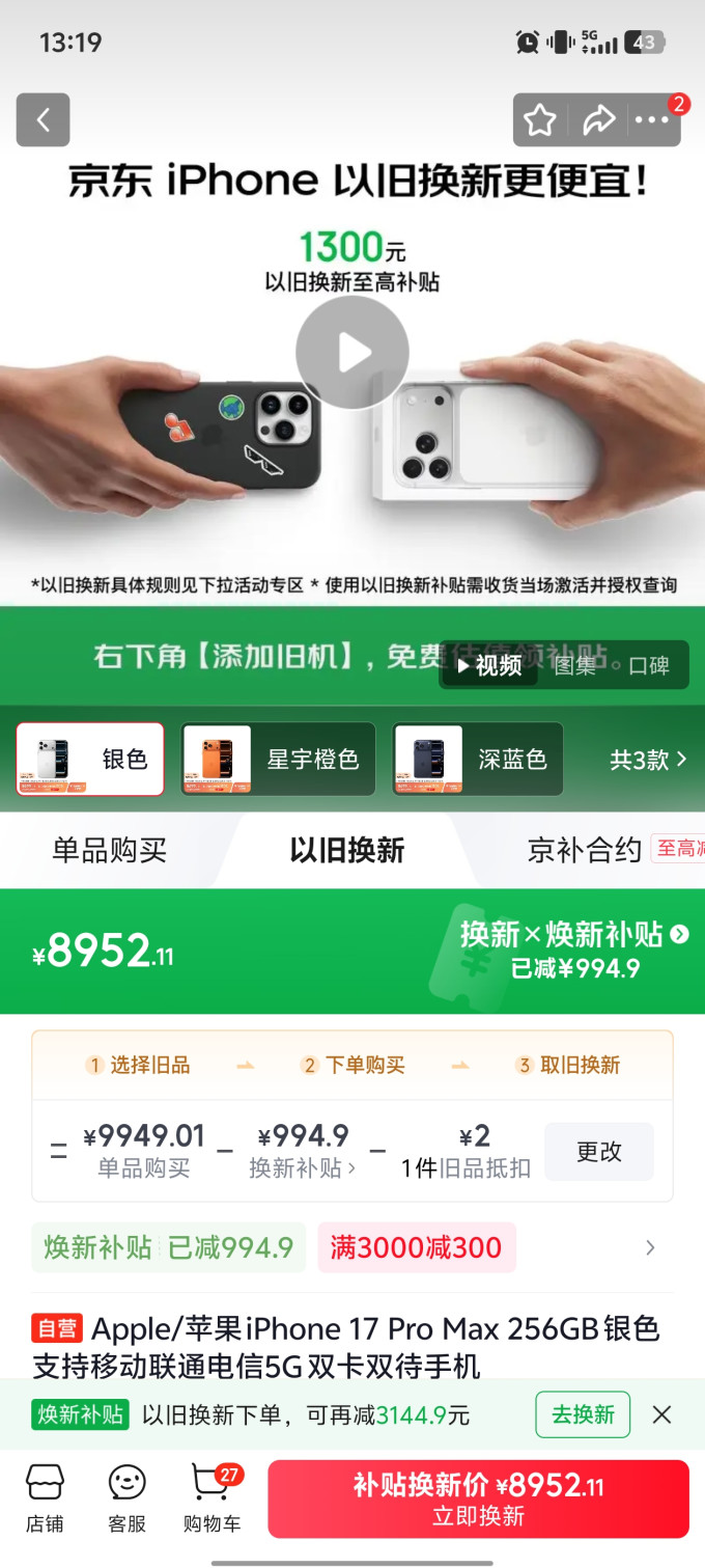 苹果iPhone