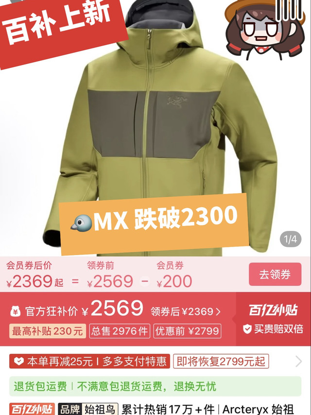 始祖鸟【百补】又上新！户外降价成趋势～gamma MX价崩