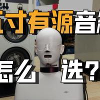 2025桌面音箱终极横评！34款从入门到旗舰真实锐评