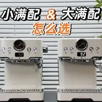 极萃师小满配与大满配咖啡机选购指南：核心差异与配置解析