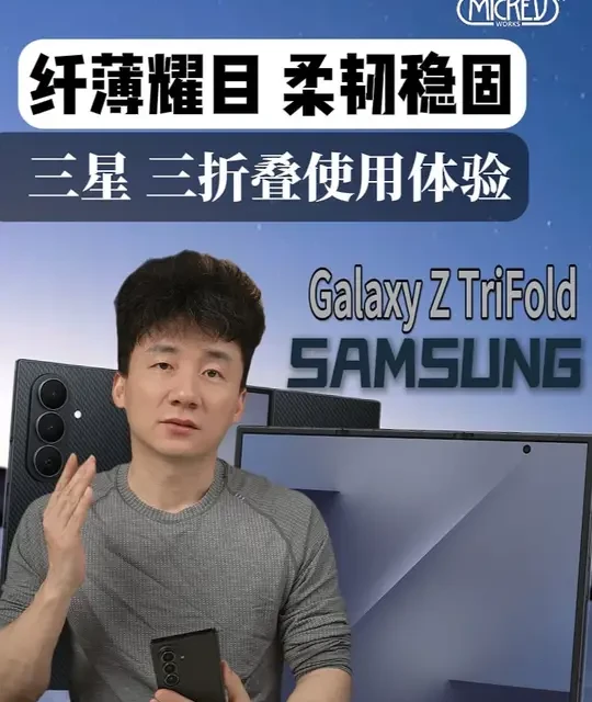 贵的要命的三星三折叠来了，使用体验简单说 经过好久的心理斗争，最后还是决定说一说三星的三折叠手机。#三星 #三折叠