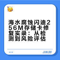 腐蚀的闪迪256M储存卡 awa咕噜萌的微博视频