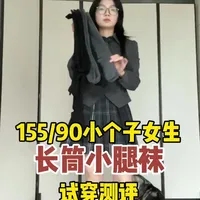 一些长筒小腿袜的试穿测评 #小腿袜测评 #长筒袜子 #过膝袜长筒袜 #小腿袜推荐 #jk袜
