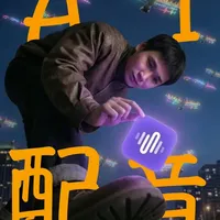 AI把我想说的都说了!我还拍什么口播? 以前拍视频的时候最怕的就是遇到卡壳的问题,有些时候在室内录制还好,就怕在室外遇到一些错过的瞬间没有相同的情绪来讲解!现在遇到它!这个问题总算能解决了!这可不单单是一个AI工具!它可是“AI”配音出来的能表达鲜活情绪的另一个你!
#MiniMax #MiniMaxAudio #AI #AI工具 #AI配音