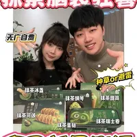 盒马抹茶新品直接把我香晕了😭
🥰拉着家属一口气测完6款!
从颜值、口感、价格、全部真实打分📝
不吹不黑,好吃的真的好吃,一般的也敢说!#美食推荐 #抹茶甜品 #盒马新品 #盒马抹茶 #甜品治愈一切