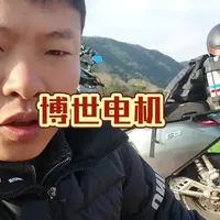 有没有人用过九号e125这个博士电机的，感觉怎么样#电动车#原厂电机#霍尔故障#博世电机