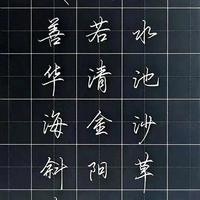 成年人练字不用愁！选对字体和笔，轻松写出一手好字！