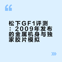 世界上发布的第三台无反相机