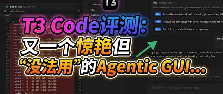 T3 Code评测：又一个惊艳但“没法用”的Agentic GUI..._网络存储_什么值得买