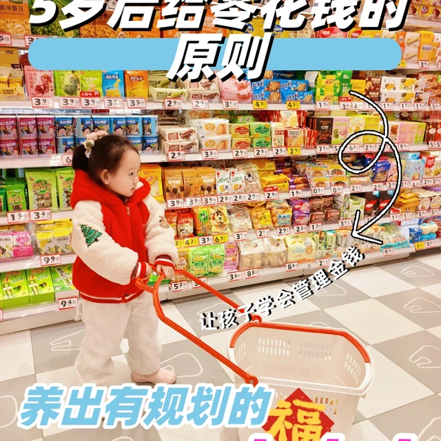 5岁零花钱这样给｜轻松养出会理财的小朋友