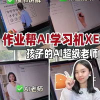 作业帮AI学习机XE实测报告!用过才敢说!