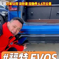 性价比拉满的#福特evos #蒙迪欧 #蒙迪欧运动 #福特追光者 #二手车