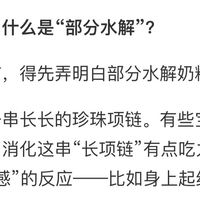 宝宝脱敏关键一步：深度水解转适度水解，到底怎么转？
