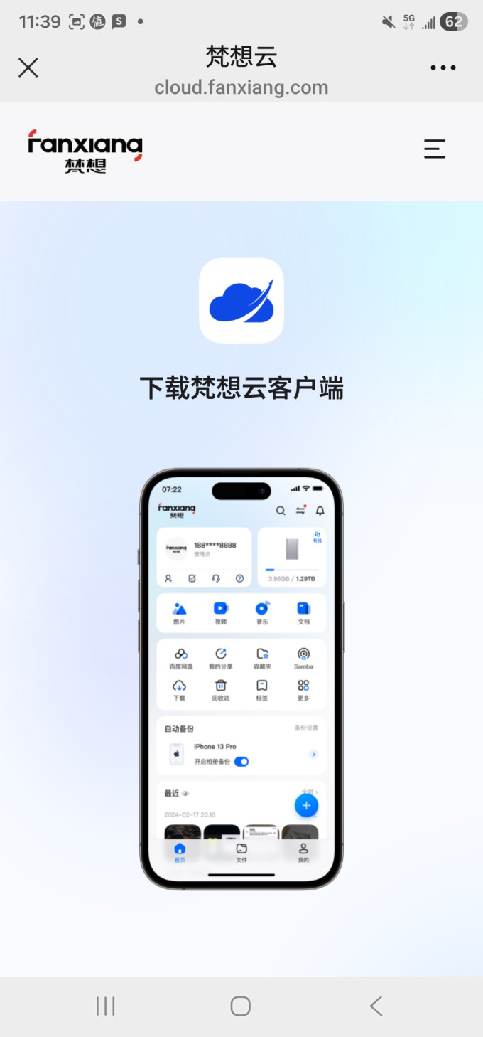 梵想网络存储