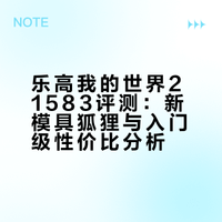 狐狸有了新脑袋：试玩乐高我的世界21583史蒂夫针叶林冒险，不要轻视小套装#乐高 #我的世界 #游戏周边 #大人也要玩玩具 #模玩同好会