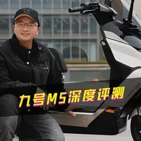 九号M5电摩评测