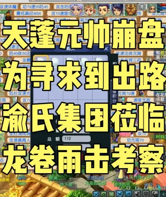 畅玩服天蓬元帅崩盘，渝氏搬砖集团莅临龙卷雨击考察新项目！！ #天蓬元帅 #龙卷雨击 #梦幻西游 #梦幻西游畅玩服 #陈伯