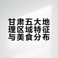 如何评价甘肃这个省?