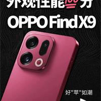 跳水价来了！OPPO Find X9 Pro 天玑9500+2亿哈苏+7500mAh，香到离谱