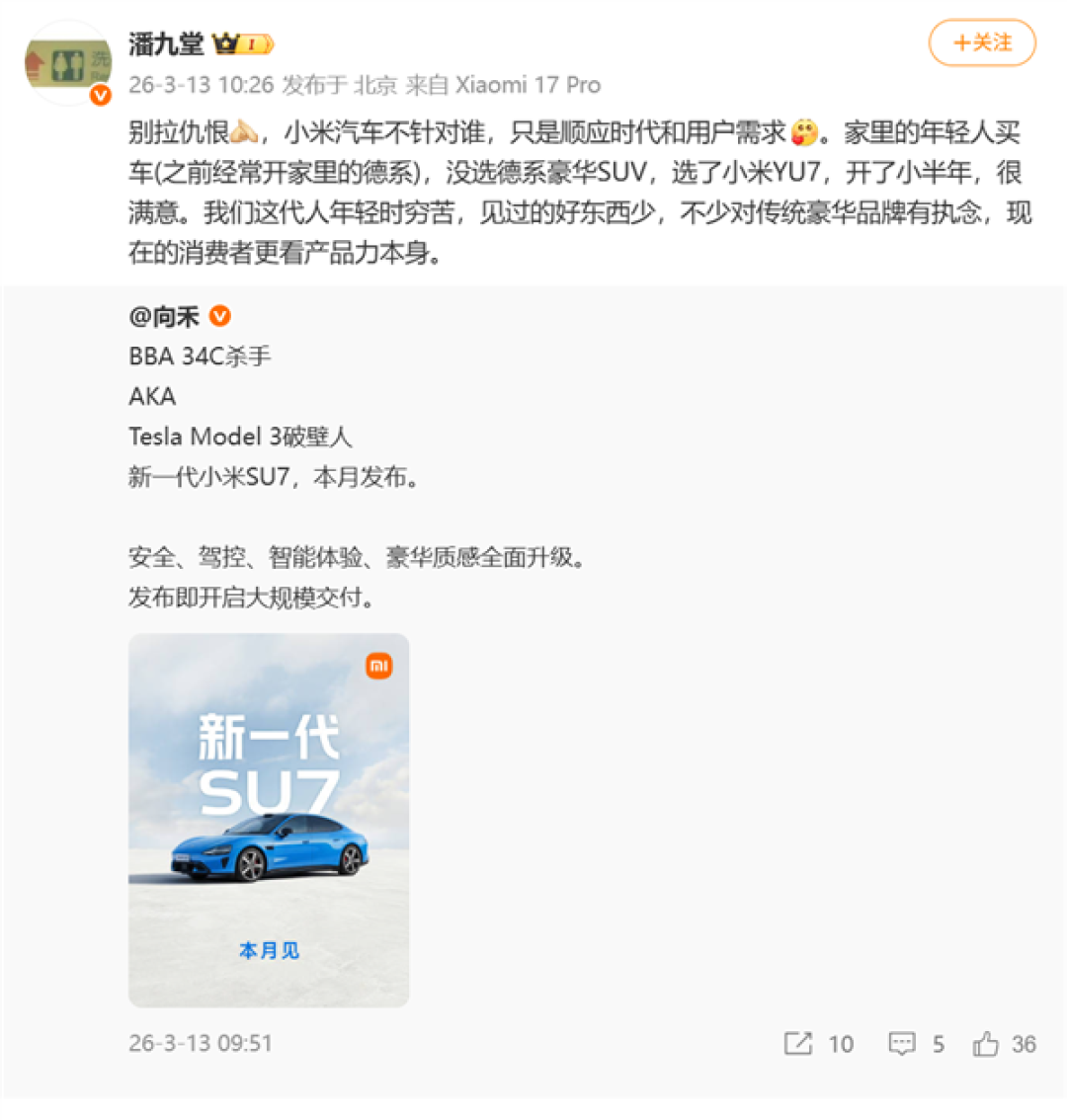 新一代SU7被称是BBA杀手!潘九堂回应:别拉仇恨 小米汽车不针对谁