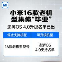 小米16款老机型集体“毕业”，澎湃OS 4.0名单已出！