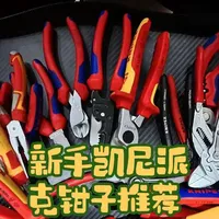 #凯尼派克#凯尼派克工具 #手动工具#五金工具 #钳子