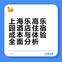 上海乐高乐园酒店🏰精简速通版