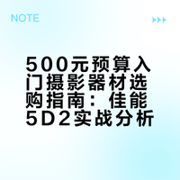 500能买到啥好的照相机?