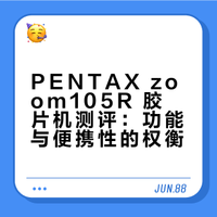 🎞️胶片机测评随记：PENTAX zoom105R
