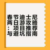 Disney day🏰迪士尼攻略