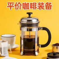 低成本喝咖啡！100内家用装备推荐 学生党、上班族看过来，低成本实现咖啡自由！#咖啡装备  #咖啡自由 #简易咖啡 #咖啡 #咖啡知识