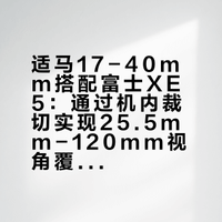 17-40居然可以得到120mm的视角？