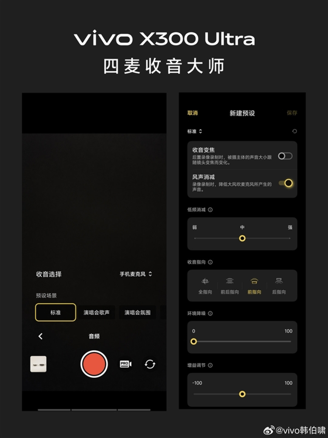 vivo X300 Ultra扬声器大升级 韩伯啸：全链路无短板