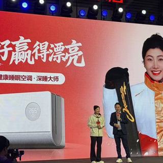 AWE2026 I 拒绝“伪AI”！TCL 空调联手京东首发“深睡大师”