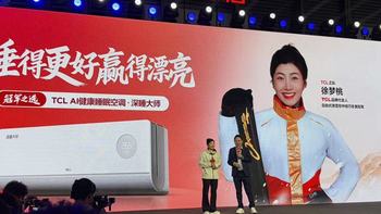 AWE2026 I 拒绝“伪AI”！TCL 空调联手京东首发“深睡大师”