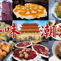 探访潮汕美食世界，50年牛肉火锅老店，好吃到爆！