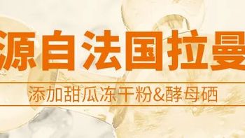 烟台荣宠 | 甜瓜冻干粉 + 酵母硒，来自法国拉曼的宠物食品健康黑科技！