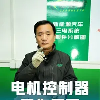 电动汽车上有两个关键的逆变器：一个是空调的电动压缩机，另一个就是驱动电机的核心——电机控制器。它的核心任务，是把动力电池包输送来的高压直流电，转换成为驱动电机所需的三相交流电。今天，我们就拆开一个控制器，看看它的内部究竟是如何工作的#修理工日常 #修理 #新能源汽车 #电机控制器 #车蓝途