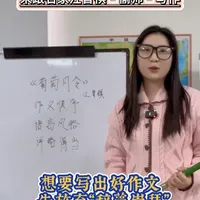 孩子作文写得散、没重点、语言华丽却空洞？其实，一篇好作文的秘密，就藏在名家的作品里。今天我们读汪曾祺的《葡萄月令》，学三个让孩子作文变优秀的方法！#小学语文 #课外阅读 zhy