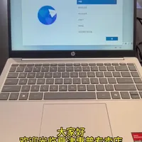 不墨迹，不套路，只讲干货！今天讲新机如何激活系统#酷睿UltraAi更强谁不爱#惠普星影相随#电脑知识 #夏津同城