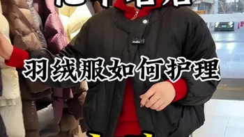 羽绒服如何清洗，教你几个小技巧，让你羽绒服陪你过好几个冬！#库尔勒#女装#亿丰名店