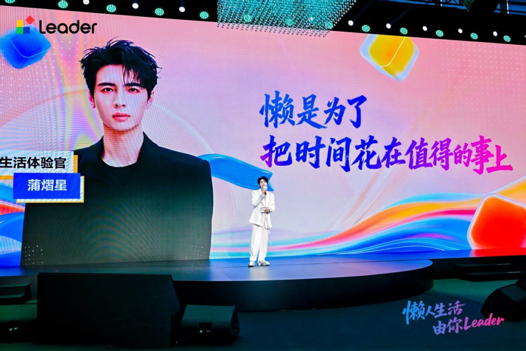 把舞台剧搬上发布会:Leader统帅用《懒友记》与年轻人同频对话